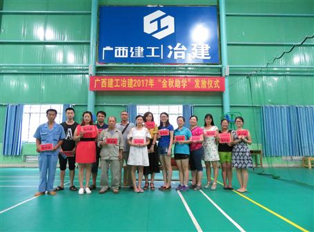 愛(ài)在金秋，助飛夢(mèng)想