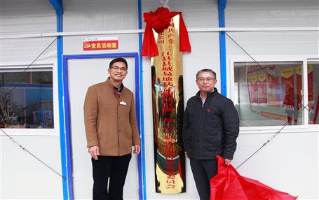 推動(dòng)基層黨建工作，冶建首個(gè)項(xiàng)目部黨支部掛牌成立！
