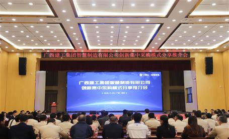 陳禮松出席冶建公司承辦的智慧制造創(chuàng)新集中采購(gòu)模式分享推介會(huì)