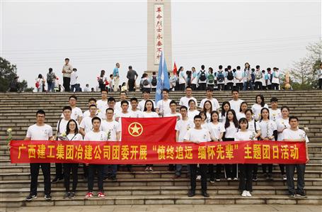 銘記歷史，緬懷先烈——公司青年到烈士陵園祭奠革命先輩