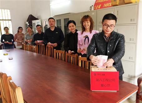 點滴愛心，匯成暖流——第八工程公司開展愛心捐款活動