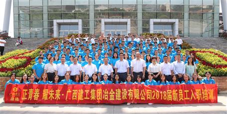 2018屆新員工入職培訓(xùn)，開班啦！