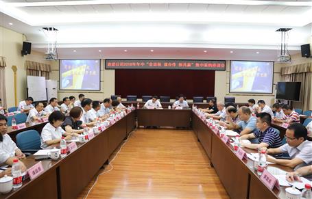 公司召開2018年年中集中采購座談會(huì)