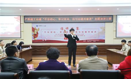 公司“不忘初心，牢記使命，我與冶建共奮進(jìn)”  演講比賽圓滿落幕