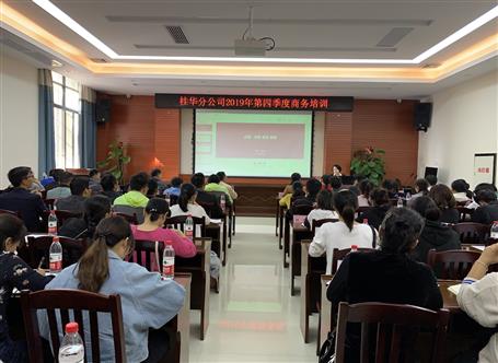 桂華分公司：學習   商務(wù)  拓寬思路