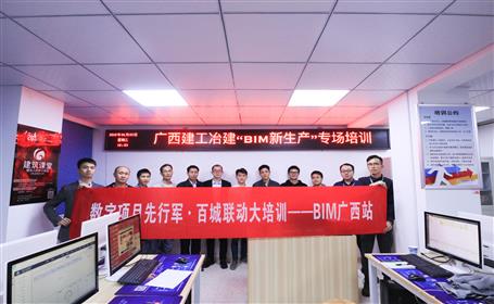 公司“BIM新生產(chǎn)”專(zhuān)場(chǎng)培訓(xùn)圓滿舉行