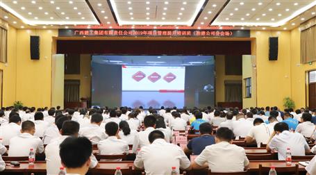 冶建公司積極參加集團(tuán)公司2019年項目管理提升培訓(xùn)班
