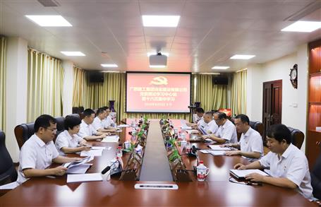 【不忘初心 牢記使命】公司黨委理論學(xué)習(xí)中心組開展  “學(xué)黨史、新中國(guó)史”專題研討會(huì)