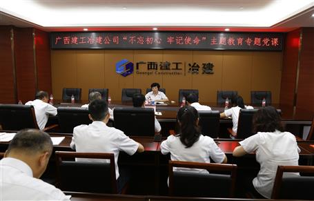 【不忘初心 牢記使命】韋桂華到南寧分公司開(kāi)展“不忘初心、牢記使命”主題教育專(zhuān)題黨課