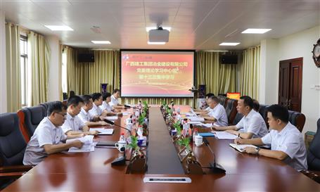 【不忘初心 牢記使命】公司黨委理論學(xué)習(xí)中心組開展  “不忘初心、牢記使命”主題教育專題學(xué)習(xí)