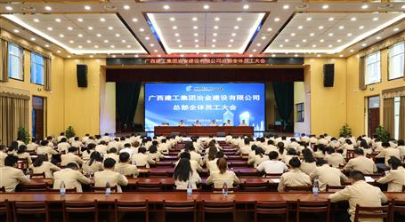 公司召開總部全體員工大會