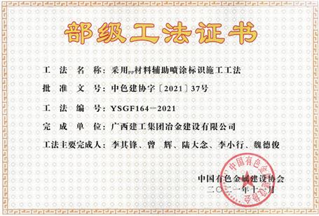 【喜訊】公司11項工法獲評部級工法！