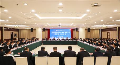 公司經(jīng)營工作座談會(huì)召開