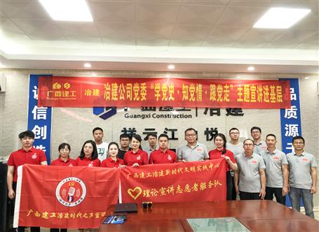 【學黨史·守初心】公司黨委“學黨史、知黨情、跟黨走”主題宣講進項目