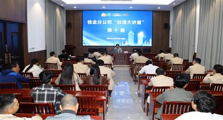 10期500多人次受訓(xùn)丨冶建桂金分公司這個(gè)講堂培訓(xùn)效果好！