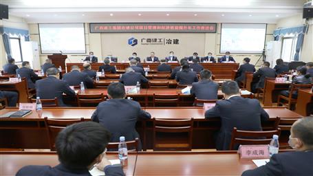 【“兩個(gè)年” 雙提升】冶建公司召開項(xiàng)目管理和經(jīng)濟(jì)效益提升年工作推進(jìn)會(huì)