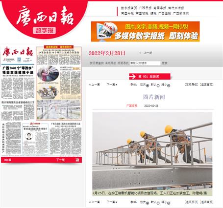 【媒體關(guān)注】人民網(wǎng)、廣西日報(bào)、柳州日報(bào)等媒體聚焦冶建公司高質(zhì)量發(fā)展