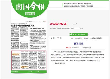 【媒體關(guān)注】南國今報(bào)等媒體紛紛關(guān)注冶建公司這個(gè)項(xiàng)目