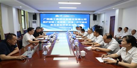 冶建公司通過鍋爐安裝（含修理、改造）許可換證評(píng)審