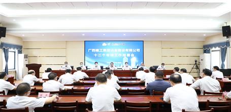 冶建公司召開(kāi)十二個(gè)專(zhuān)班工作部署會(huì)