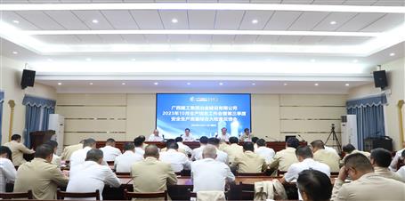 冶建公司召開生產(chǎn)綜合工作會(huì)