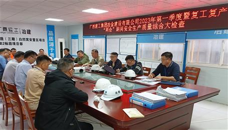 何勇到冶建桂海分公司項目開展安全生產質量大檢查