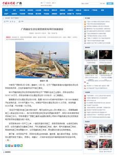 【媒體關(guān)注】中國新聞網(wǎng)、廣西日報關(guān)注冶建公司這個項目