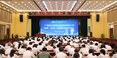 冶建公司開(kāi)展禁毒、反詐、交通安全知識(shí)培訓(xùn)