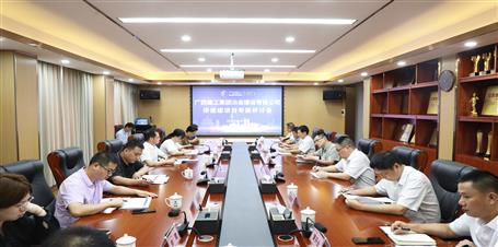 冶建公司召開停緩建項(xiàng)目專題研討會