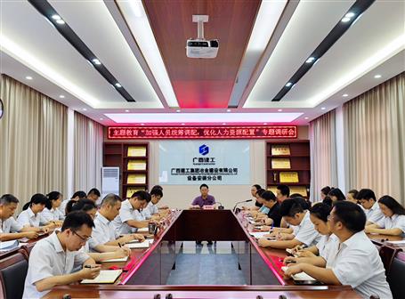 【主題教育】賴(lài)海標(biāo)到設(shè)備安裝分公司開(kāi)展專(zhuān)題調(diào)研