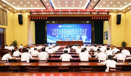 冶建公司召開2024年第四季度安全生產(chǎn)工作會、安全生產(chǎn)治本攻堅三年行動推進會暨“質(zhì)量月”活動總結(jié)會