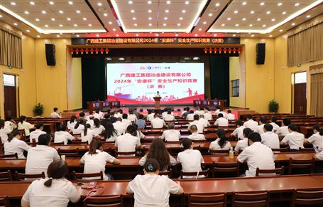 冶建公司2024年“安康杯”安全生產(chǎn)知識(shí)競(jìng)賽圓滿(mǎn)結(jié)束