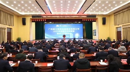 冶建公司2025年專班工作部署暨重點工作推進會召開｜提出四個“確保”八個“推進”四個“要”