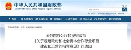 超10萬(wàn)億存量PPP項(xiàng)目迎新政！